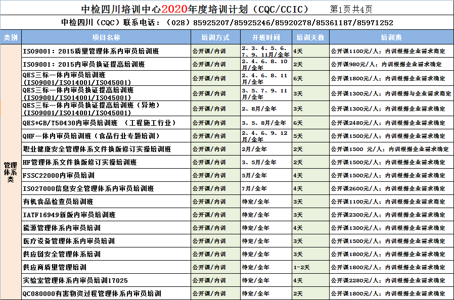 2020年年度培訓(xùn)計(jì)劃1.png
