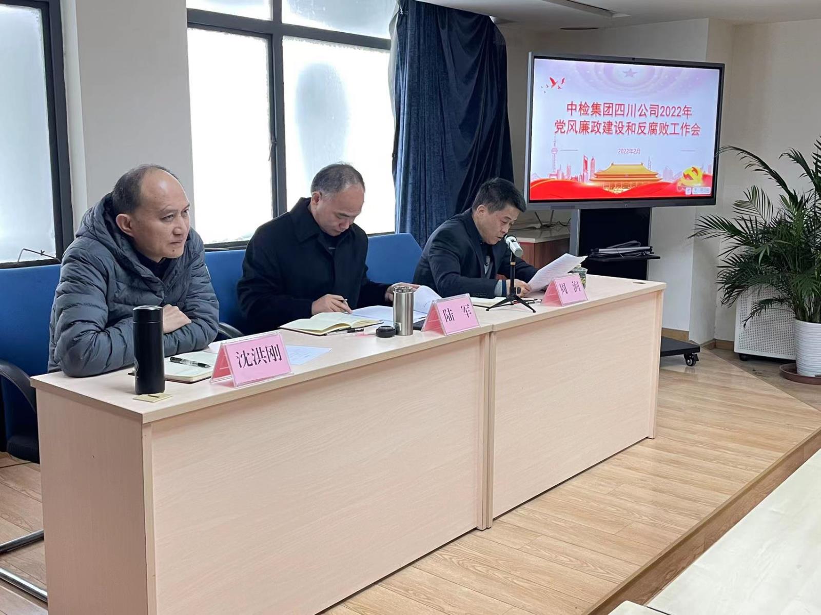 2022.2.14黨風廉政建設和反腐敗工作會1.jpg